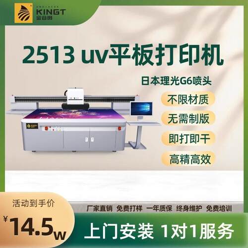 uv打印机2513工业四色金属玻璃面板打印机亚克力印刷机广告