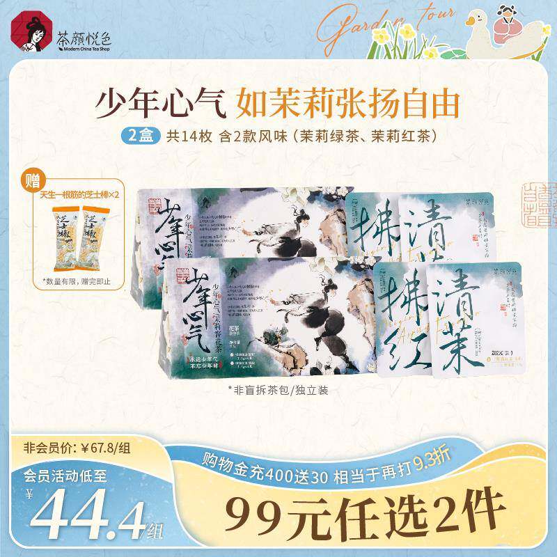 【新品】茶颜悦色茶包少年心气茉莉窨花茶茉莉绿茶冷泡茶包伴手礼