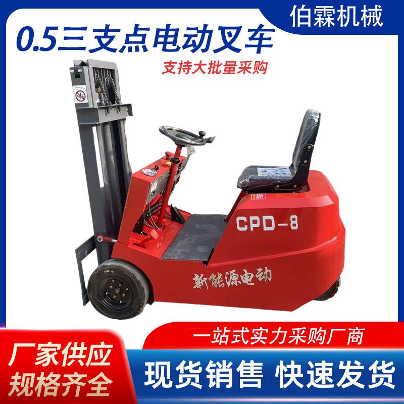 新能源电动仓库小型电动搬运叉车电动微型叉车0.5三支点电动叉车
