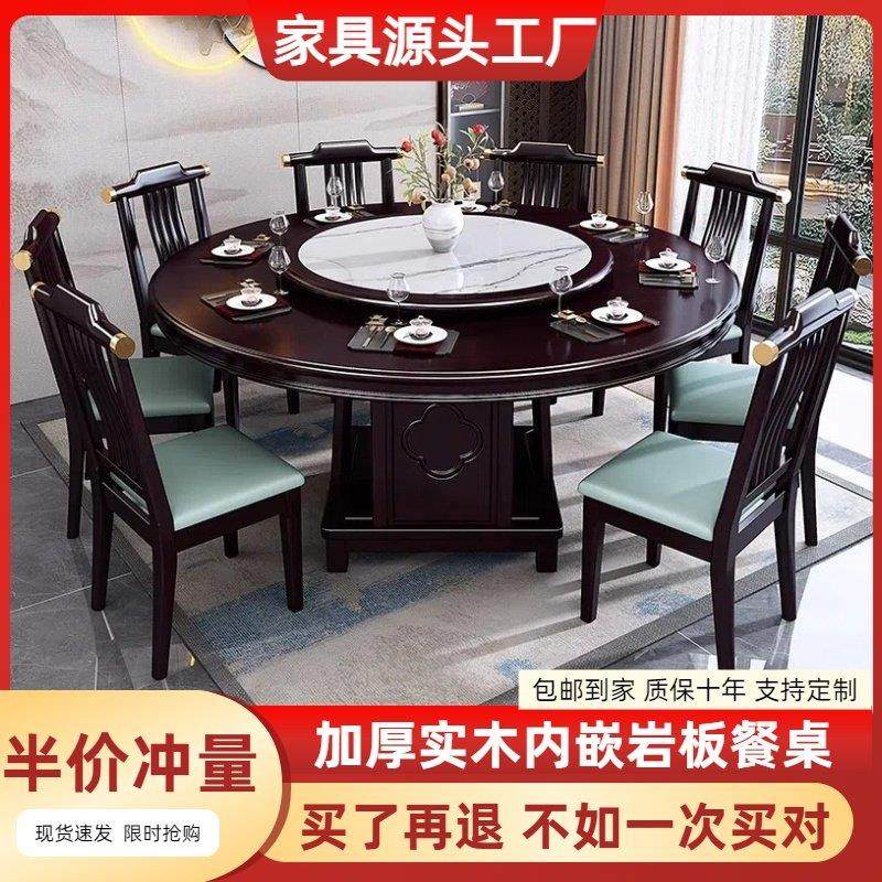 实木餐桌新中式内镶岩板旋转圆盘家用10人饭桌酒店2m大圆桌椅组合,住宅家具,实木餐桌,淘宝优惠券,粉丝福利购,淘宝优惠卷