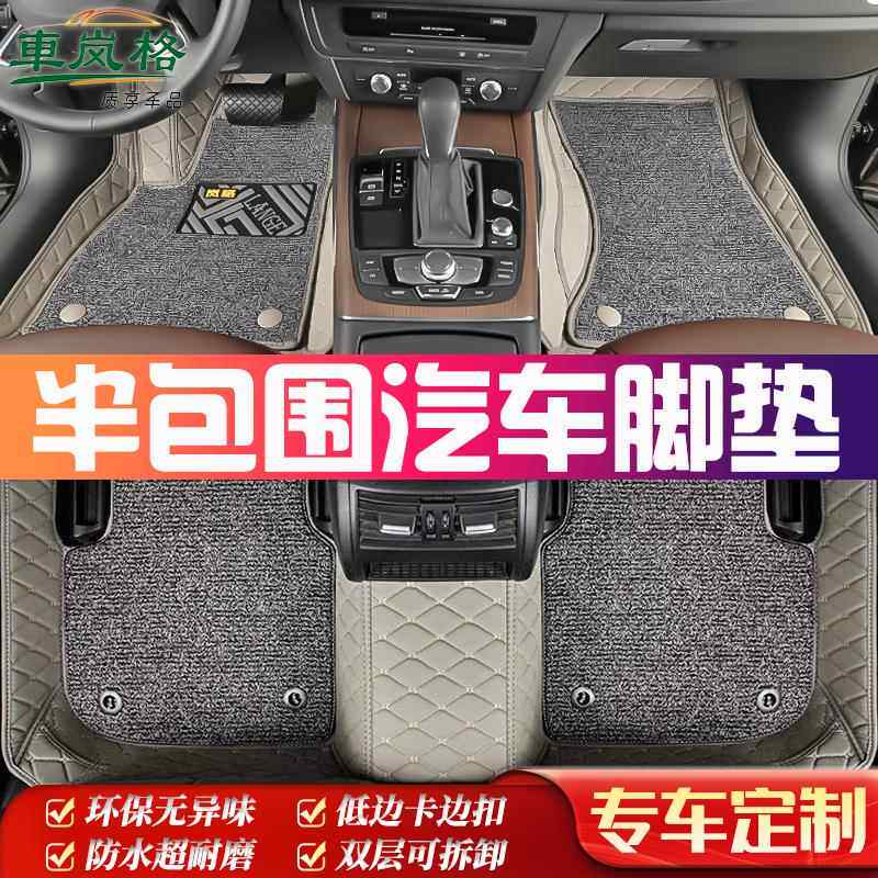汽车脚垫半包围双层丝圈可拆卸专车专用脚垫全车整套5座低边脚垫