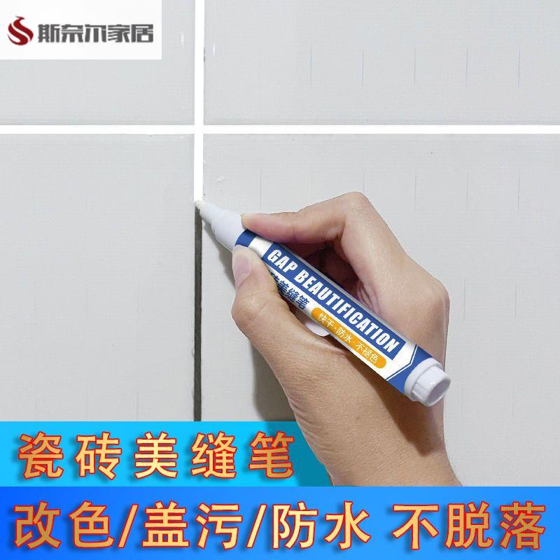 家用美缝笔补漆笔 防水防霉美缝剂 霍姆盾格美缝产品 瓷砖改色工