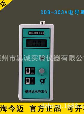 上海DDB-303电导率仪便携式电导率测试仪电导率计测试笔