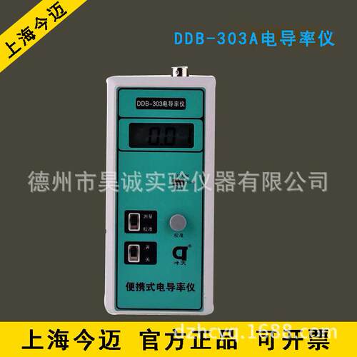 上海今迈DDB-303电导率仪 便携式 电导率测试仪 电导率计测试笔