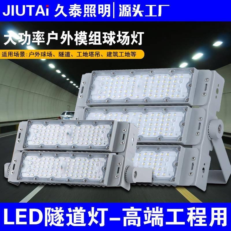 led隧道灯户外广场篮球网球羽毛球足球场专用高杆投光投射泛光灯