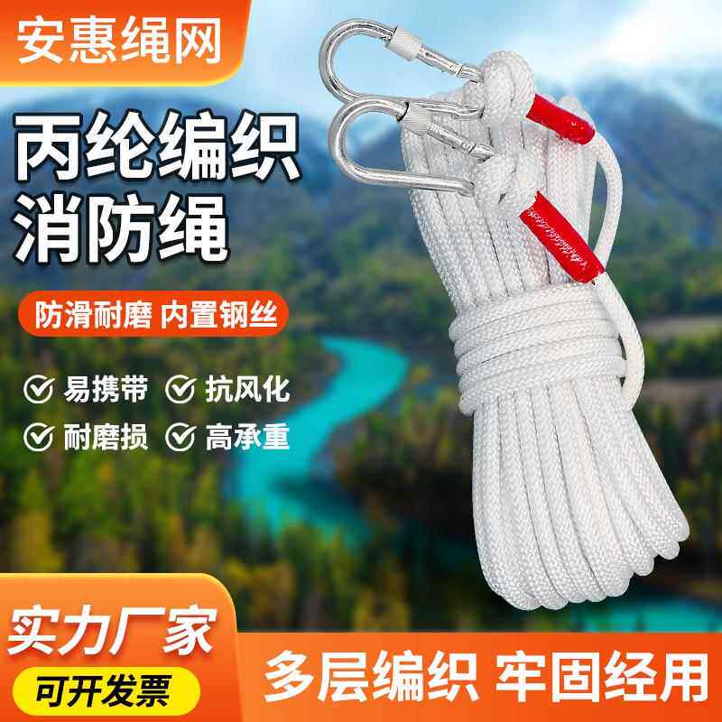 安惠应急救援逃生消防绳 高空保险登山双钩钢丝芯绳索 尼龙安全绳
