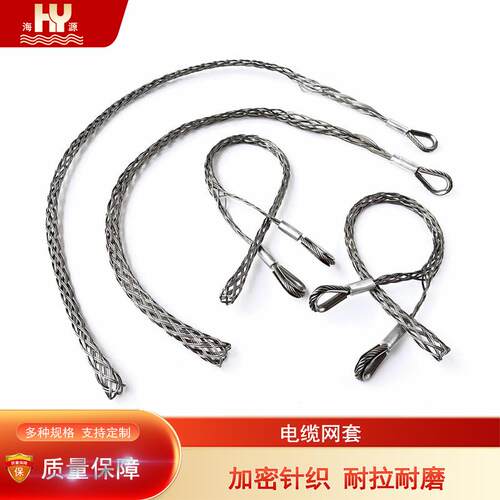 电缆网套连接器光缆牵引网套光纤钢丝网套电力施工导线网套