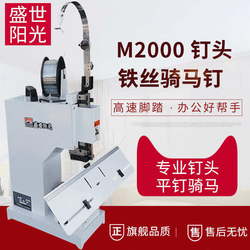 铁丝骑马钉 电动铁丝订书机平钉骑马钉M2000脚踏高速装订折机