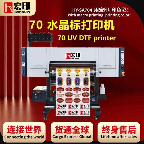 宏印0.7米UV DTF水晶标打印机HY-SA704高精度冷转印贴logo包装