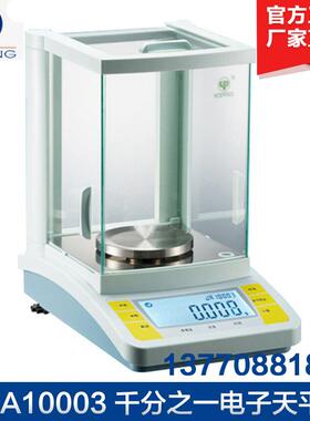 JA1000 电子精密天平1mg千分之一电子天平