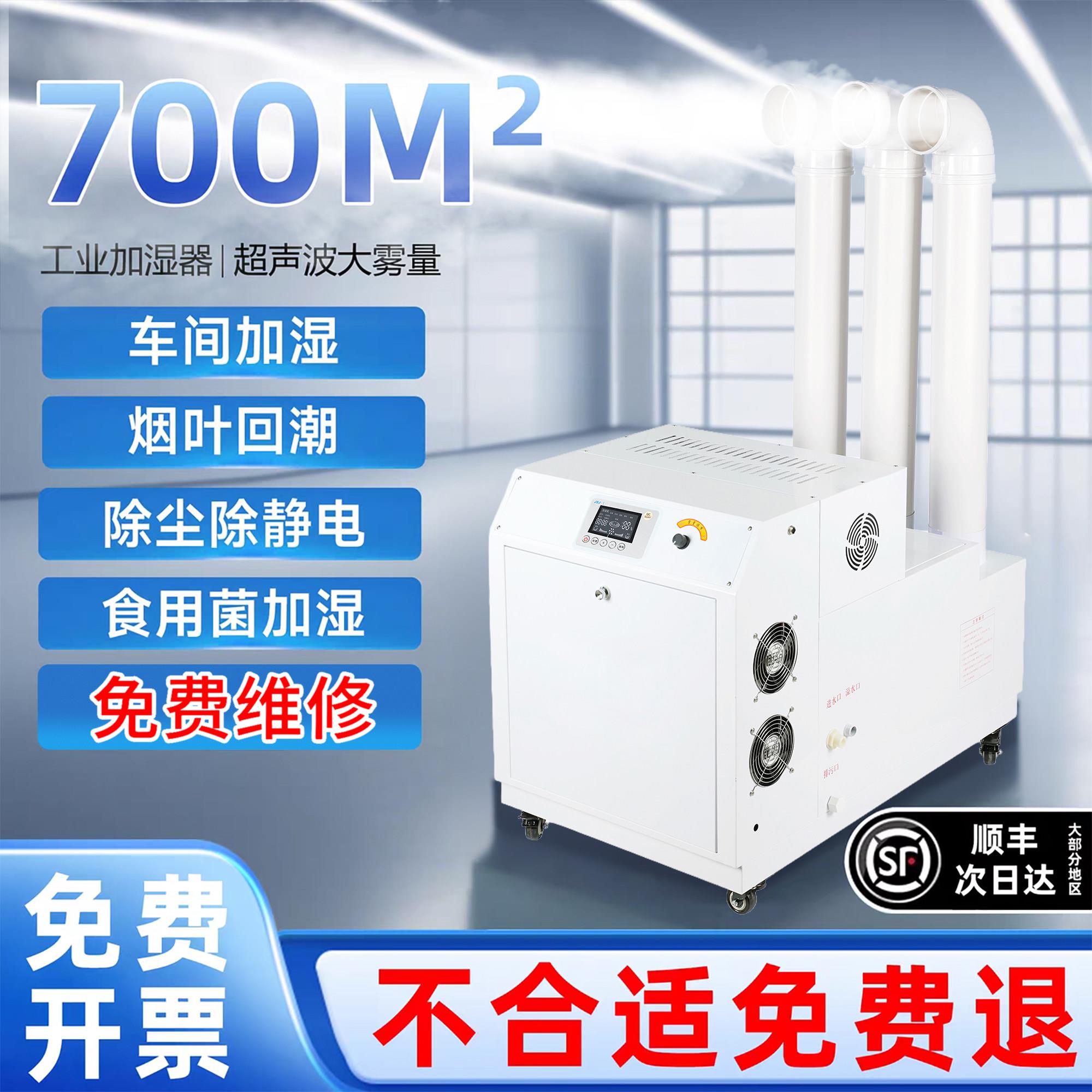 工业加湿器喷雾超声波空气纺织加湿机车间回潮机蔬菜冷库保鲜烤烟