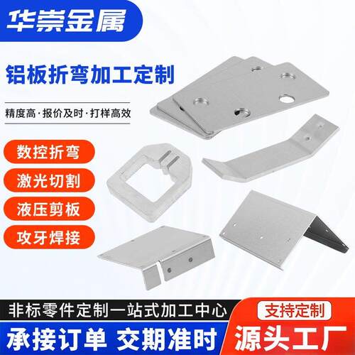 5052/6061/1060铝板铝合金板激光切割铝片铝条铝垫片折弯焊接定做