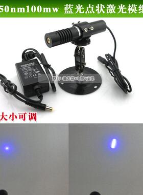 450nm100mw蓝光点状激光模组 可调激光定位灯蓝色点状激光镭射灯