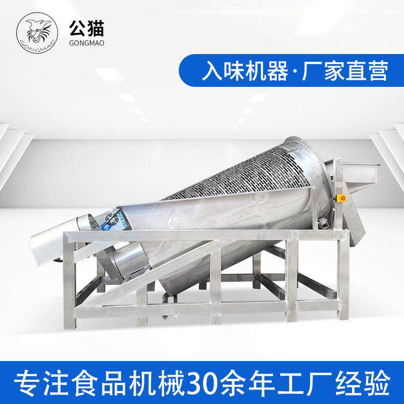 工厂供应坚果滚筒式盐水入味机碧根果夏威夷果入味机加工机器