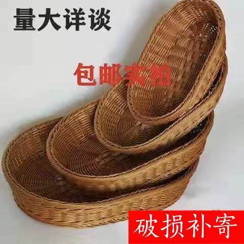 仿藤编织篮家用面包筐零食框超市商用陈列椭圆形收纳筐藤编水果篮