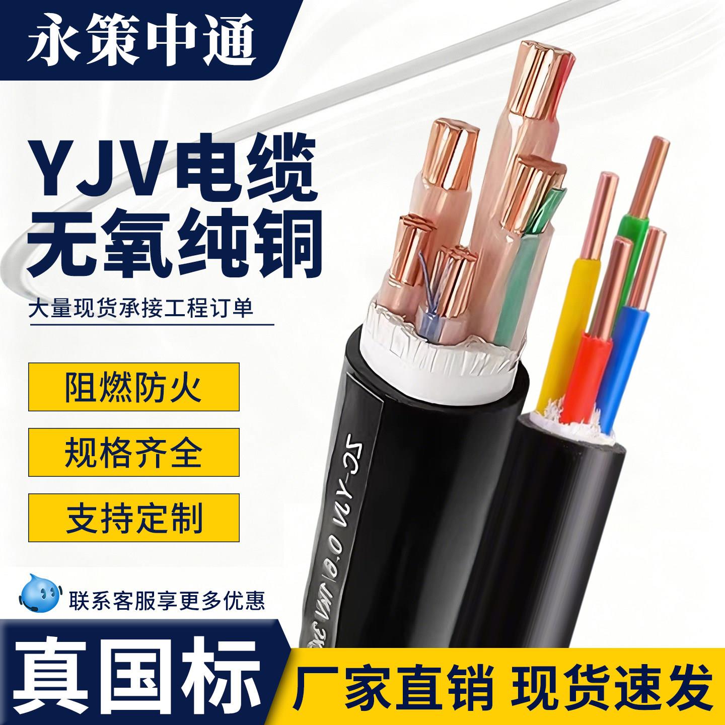 永通中策YJV电缆线 国标铜芯阻燃ZR/ZC 工业用架空地埋电力线材图片