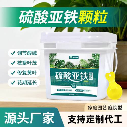 艾尚棵硫酸亚铁2500克桶装园艺调酸花肥栀子花绣球喜酸植物专用肥