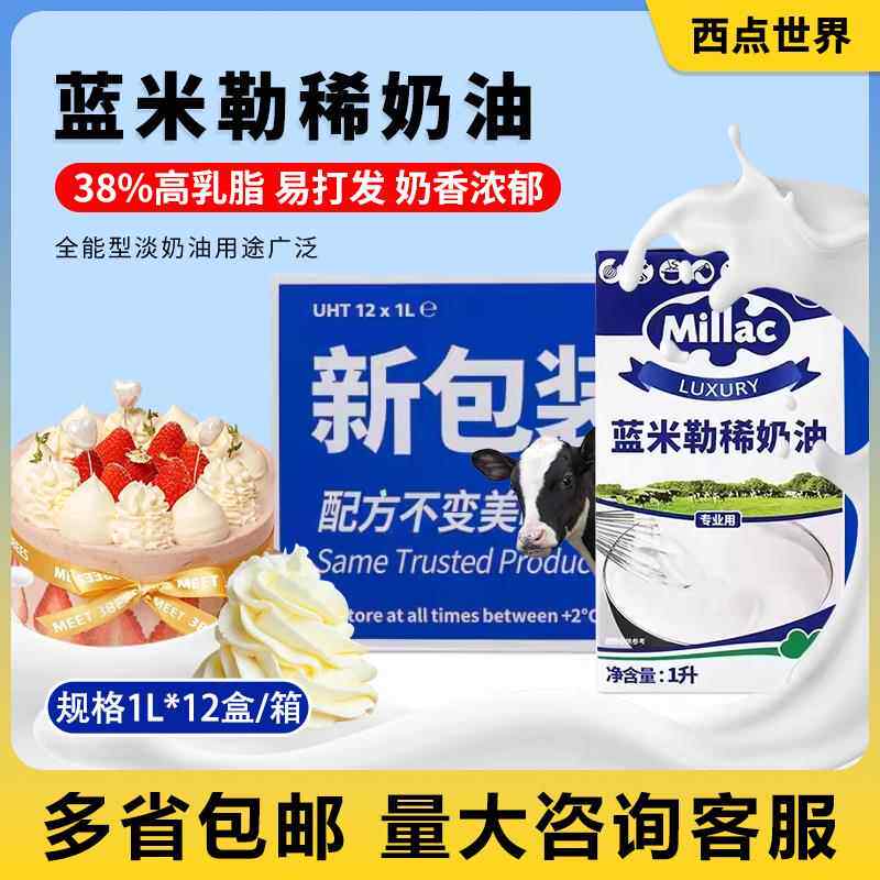 整箱英国蓝风车淡奶油1L*12罐蓝米吉稀奶油动物性鲜奶奶油