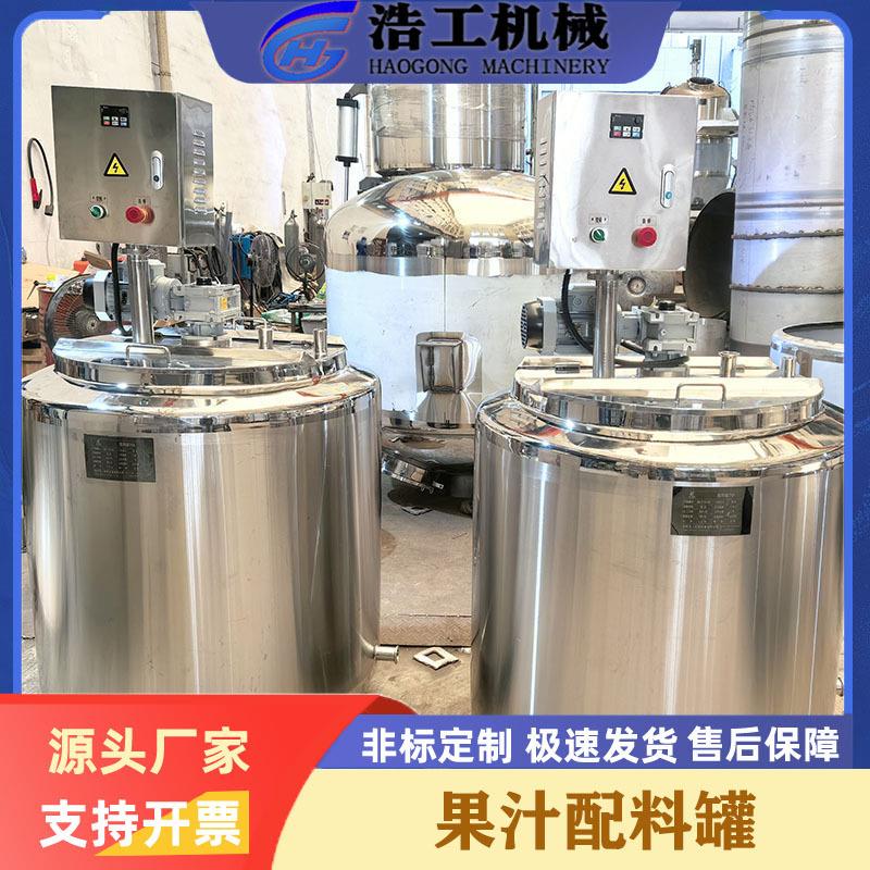 果汁配料罐配料罐冷热缸立式搅拌罐不锈钢搅拌罐厂家