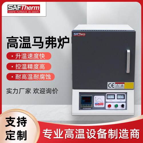 陶瓷纤维可编程温马弗炉1700度快速烧结箱式电阻炉智能SX2工厂