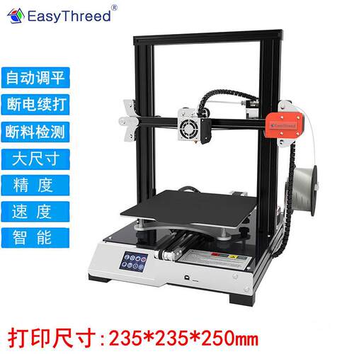 小叮当X7精度准工业办公商业家用学校教育大尺寸3D打印机三D