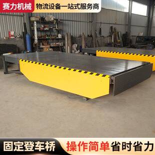 固定式登车桥 电动液压高度月台调节板叉车斜坡升降机 装卸货平台