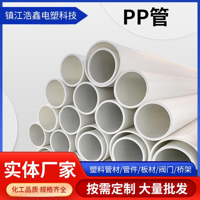白色pp管塑料硬管工业聚丙烯frpp排水管道耐酸碱PPH下水管