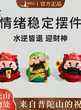 普陀山关公钟馗防小人物件办公室好运桌面玄学工位治愈情绪小摆件