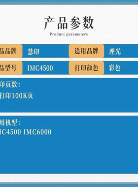 兼容理光IMC4500套鼓/显影 适用IMC4500 IMC6000 IMC5500