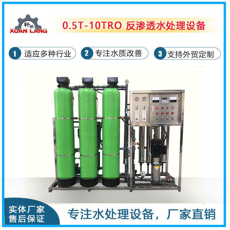 工业纯水机设备地下水自来水净水设备全自动商用软化水纯水机设备