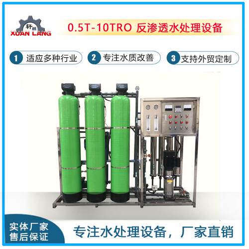 工业纯水机设备地下水自来水净水设备全自动商用软化水纯水机设备