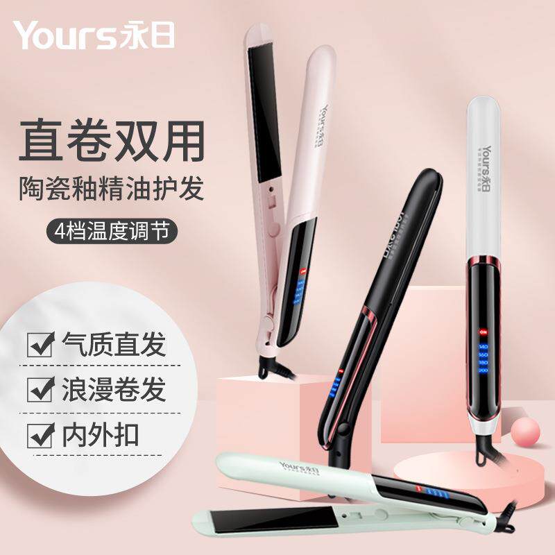 新款直销永日多功能直发器卷发器干湿两用直卷发器LED屏四档温控