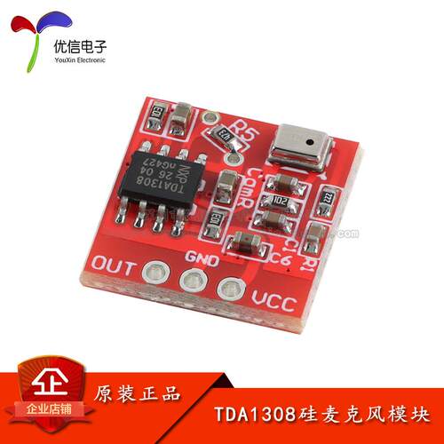 TDA1308 硅麦克风放大器 数字咪头放大模块 拾音器放大板 驱动器