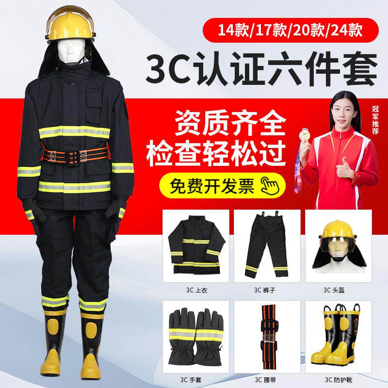 3C认证消防服14款灭火防护服17式防火隔热救援服20款消防战斗服