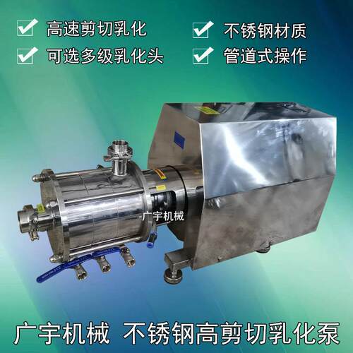 管线式高剪切三级乳化泵 不锈钢管线式高剪切乳化混合分散均质泵
