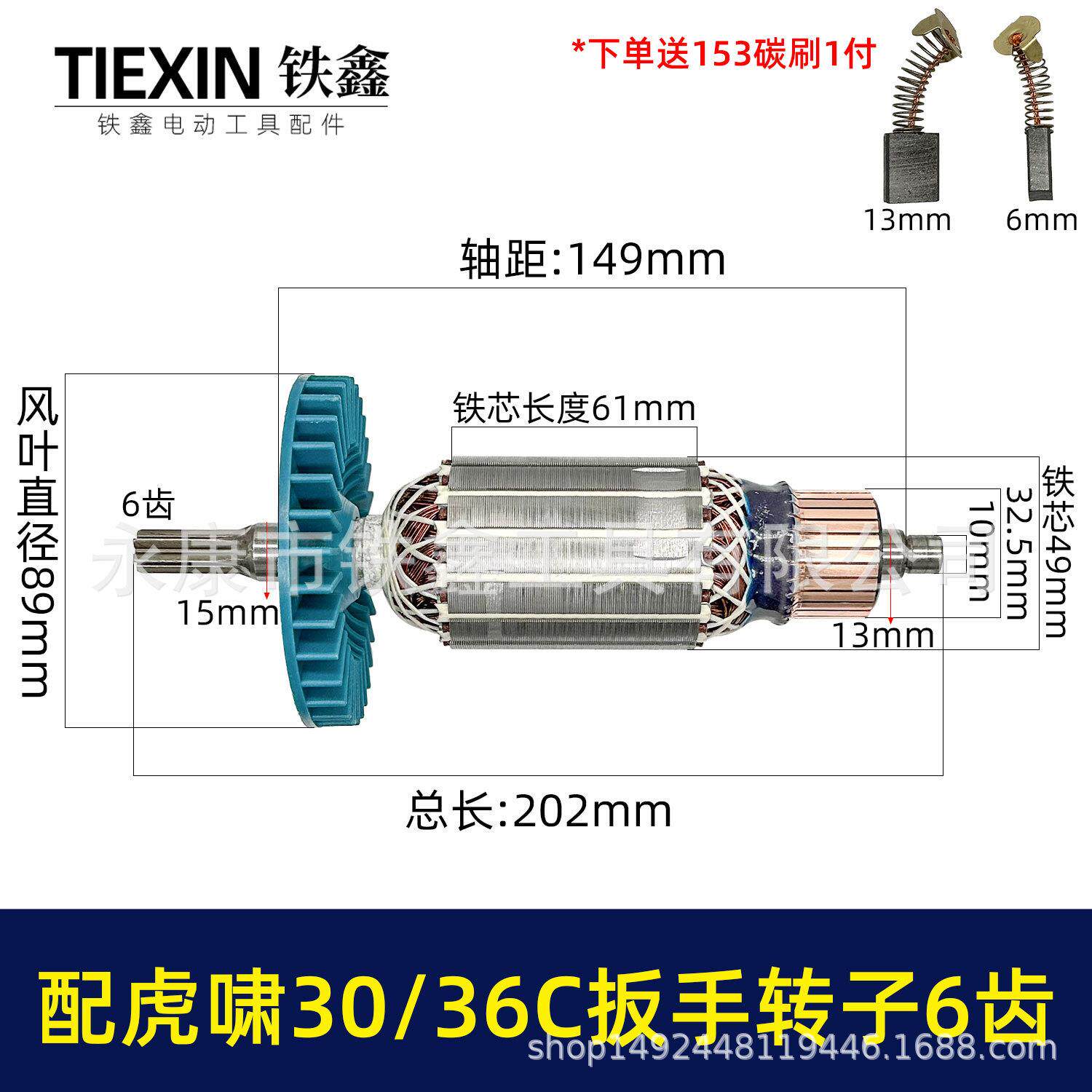 汽修扳手电机6齿转子配虎啸P1B-DV-30C36C电动冲击扳手转子010150