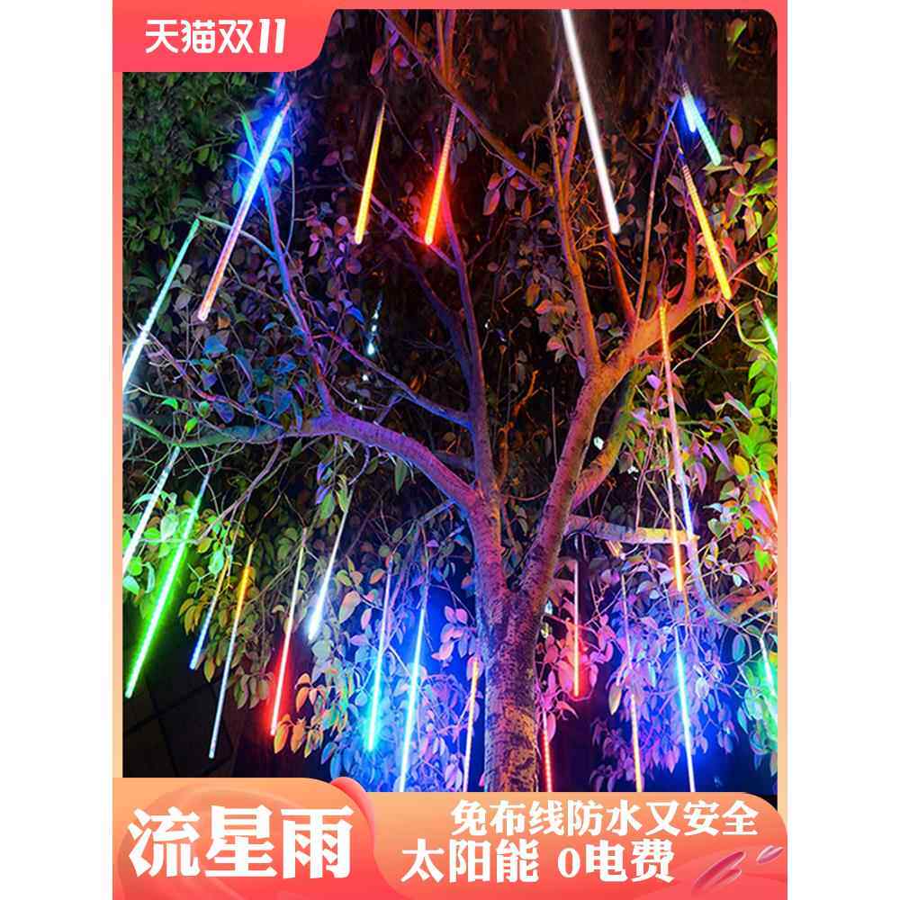 树杆小型吊灯太阳能挂流星雨灯串在树上装饰户外Led景观星空树灯