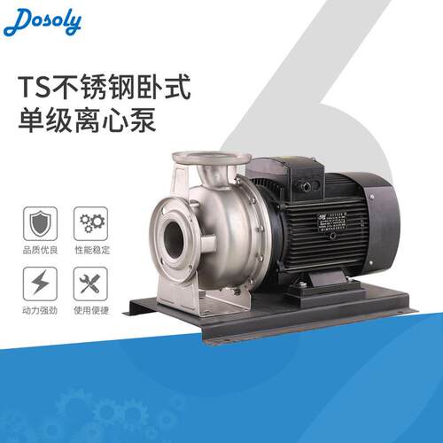现货供应南方款ZS系列不锈钢卧式单级离心泵冷却设备配套循环泵