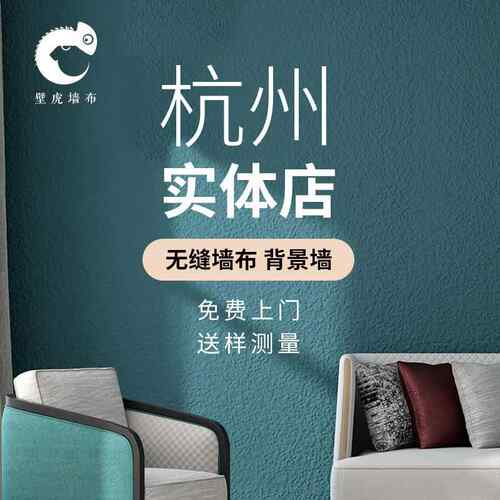 杭州无缝墙布简约纯色卧室不织布蚕丝壁布背景墙壁纸包施工包料