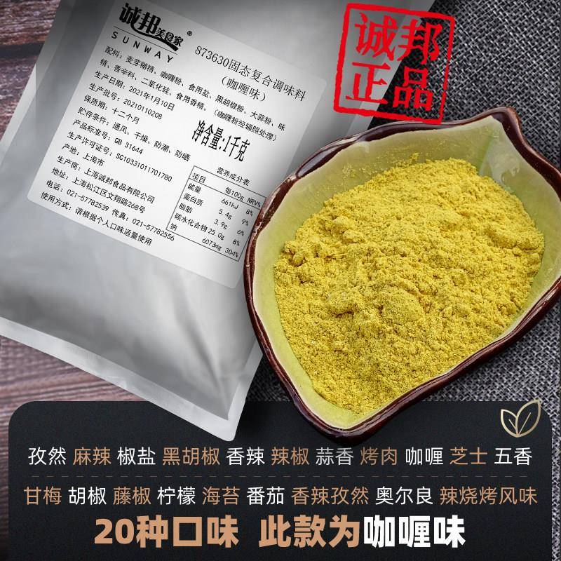诚邦咖哩粉商用调料炸鸡撒粉正宗浓郁印度风味诚邦调料撒粉大包装
