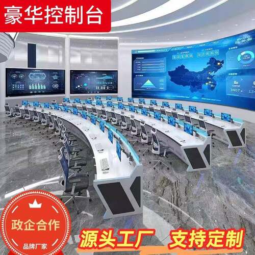 指挥中心控制台烤漆监控台弧形调度室工作台安防监控室操作监控台