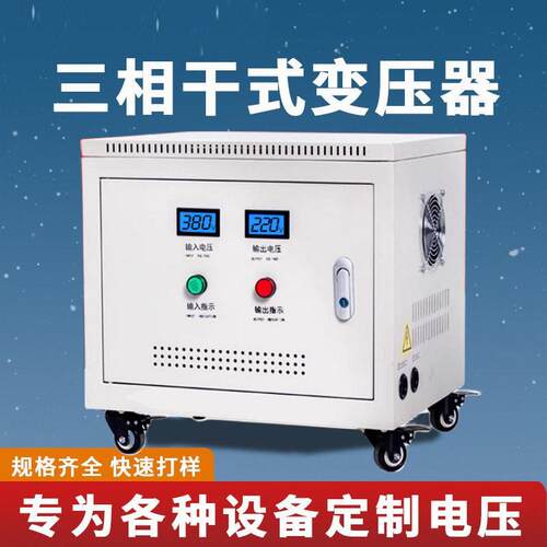 380V转220V三相隔离变压器480V变380V380V变200V415变380效节能