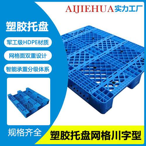 塑料托盘九脚网格工业卡板仓库防潮物流叉车地垫运输卡板塑料托盘