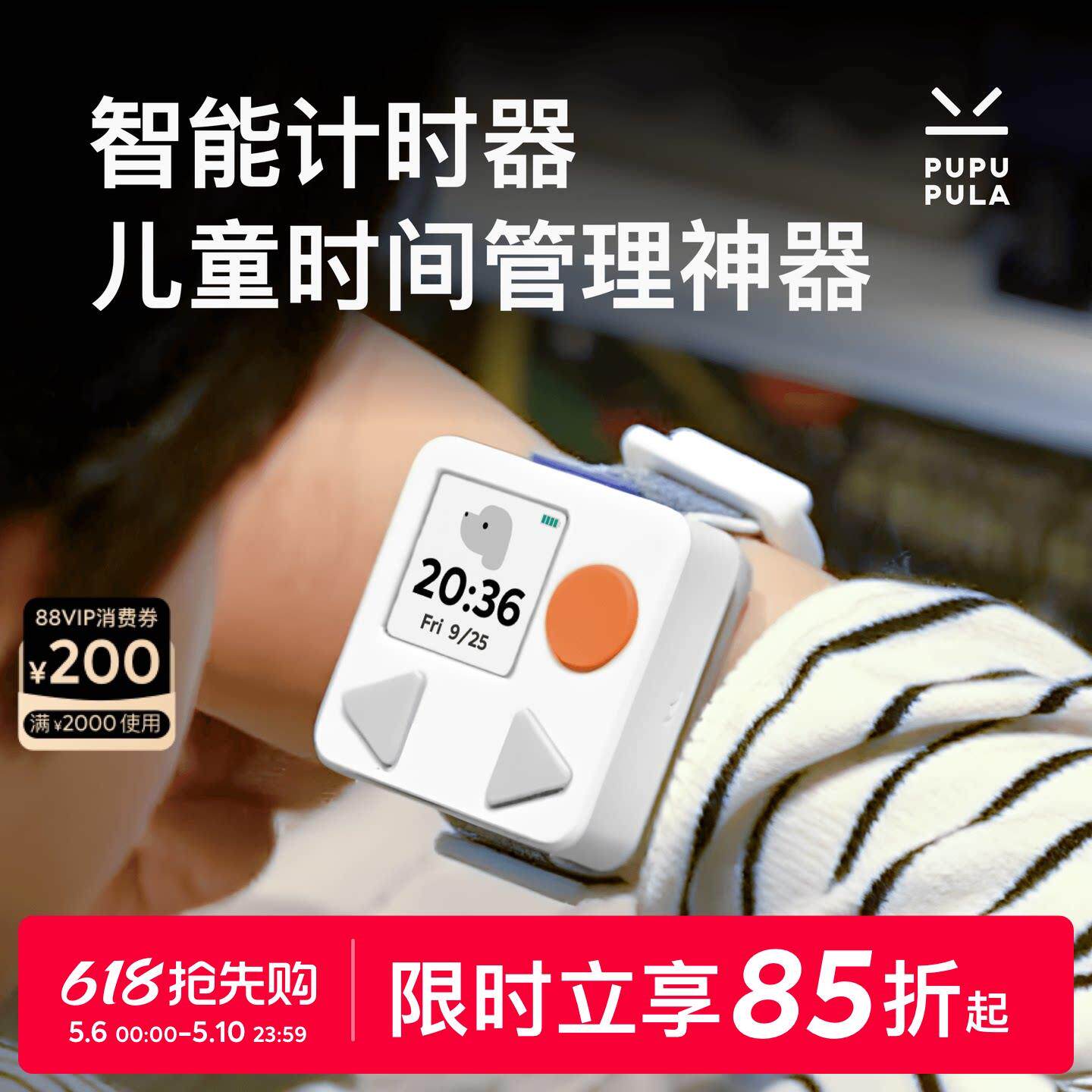 PUPUPULA智能计时器 儿童学习数字时钟 自律训练计时闹钟