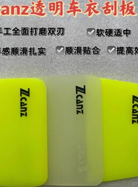 Zcanz卓能PPF车罩刮板全打磨双刃TPU牛筋漆面膜刮板汽车贴膜工具
