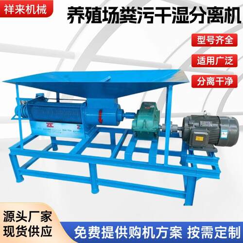 螺旋挤压式干湿分离机厂家直售养殖场猪牛粪脱水机纸浆固液分离机