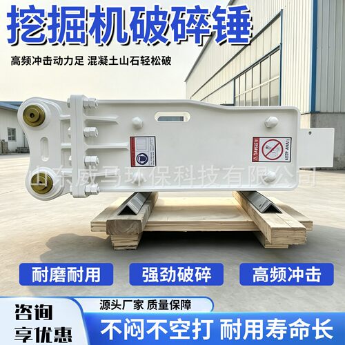 挖掘机破碎锤矿山开采液压挖机破碎设备岩石矿山劈裂破碎锤