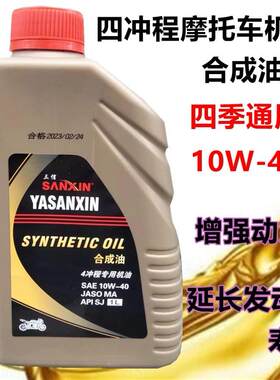 山叶机车机油四行程125迅鹰凌鹰丽鹰110巧格天剑劲豹四季通用