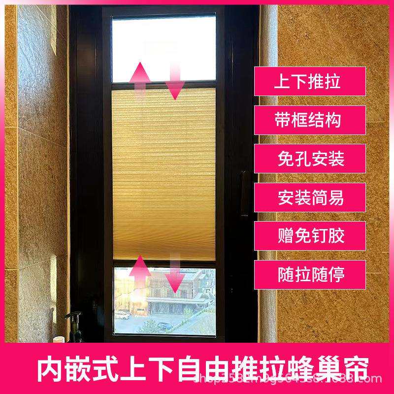 内开窗内倒窗带框免打孔内嵌式蜂巢帘小壁虎上下推拉遮阳隔热