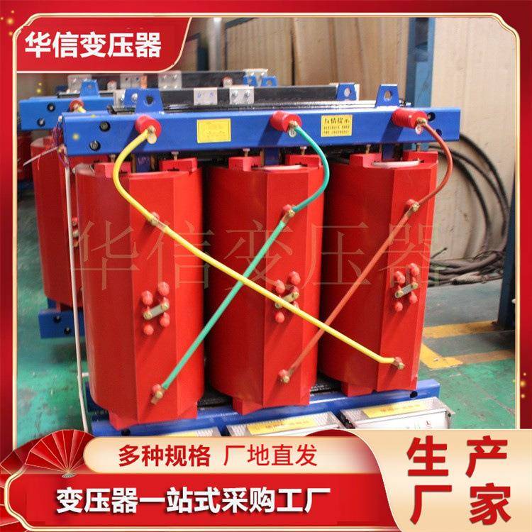 华信scb14-1600kva配电2000kw千伏安2500千瓦功率干式变压器